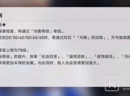 崩坏星穹铁道均衡等级如何提升呢 崩坏星穹铁道均衡等级提升详细攻略