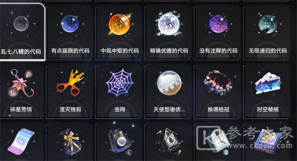 崩坏星穹铁道模拟宇宙奇物代码最全效果介绍