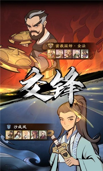 江湖守卫者截图