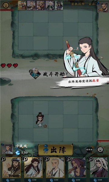 江湖守卫者截图