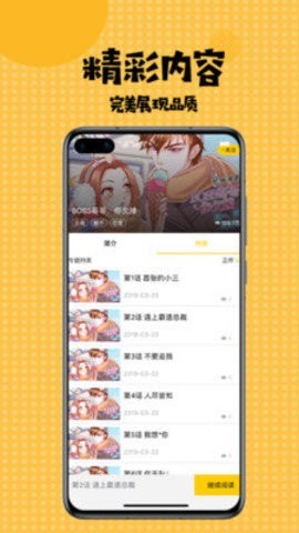 多多漫画app截图
