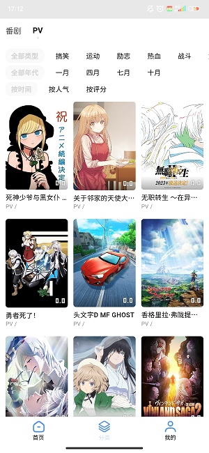 游迷动漫截图
