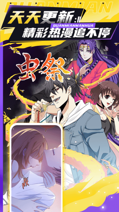 全免漫画纯净版截图