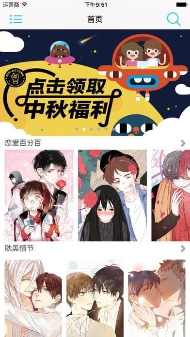 kuku漫画app截图