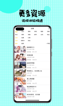 扑飞漫画免费版截图