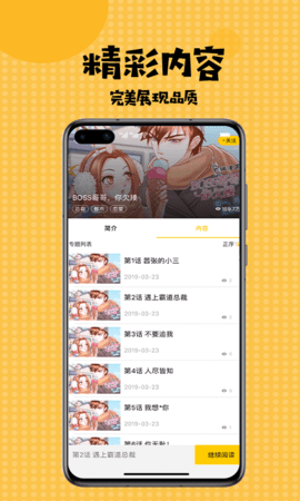 扑飞漫画免费版截图