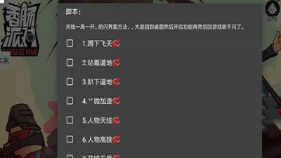 香肠派对辅助器截图