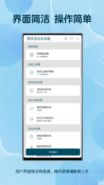 图灵自动点击器免费版截图