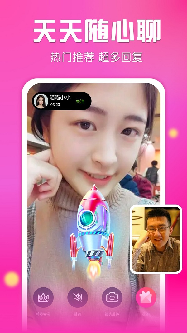 友遇交友APP截图