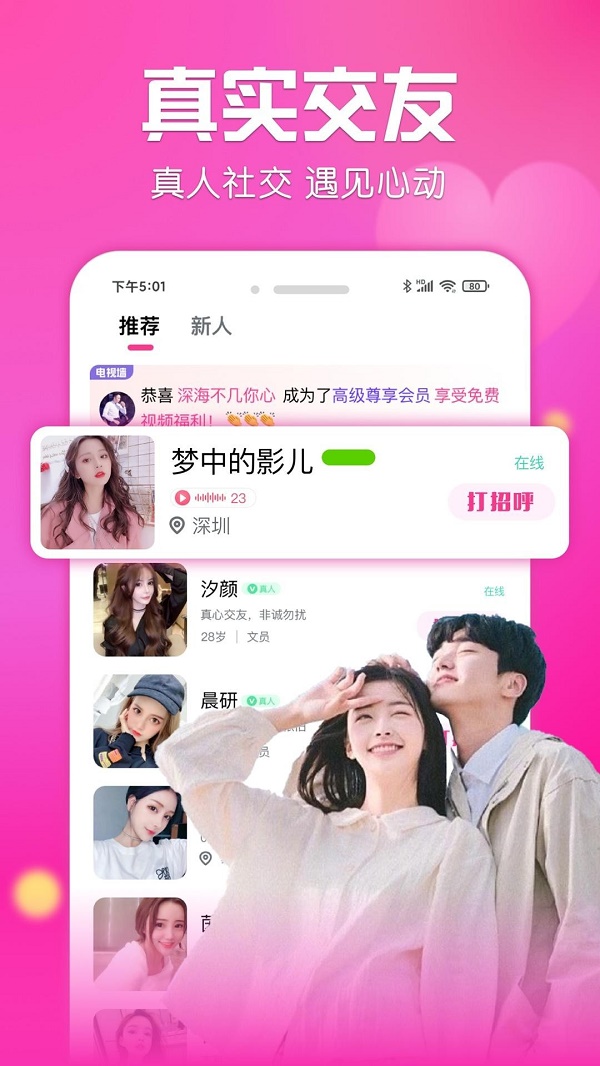 友遇交友APP截图
