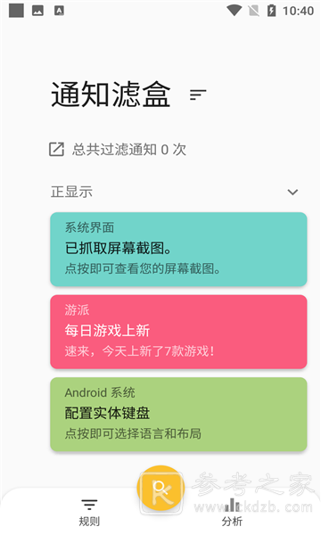 安卓通知滤盒怎么关闭 安卓通知滤盒怎么设置