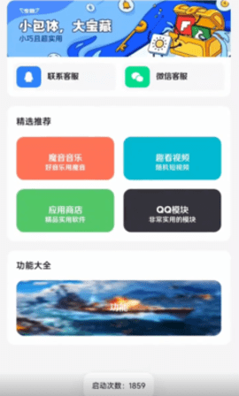 鹿子零助手截图