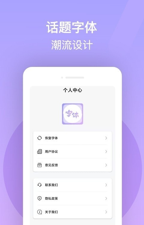 字体美化精灵免费版截图
