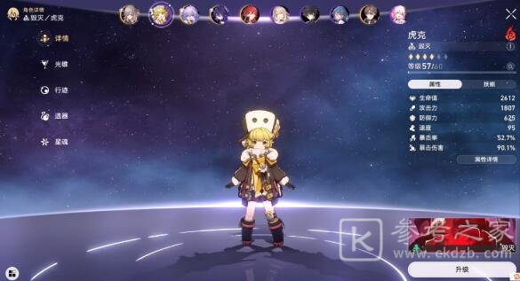 《崩坏:星穹铁道》忘却之庭14通关阵容搭配