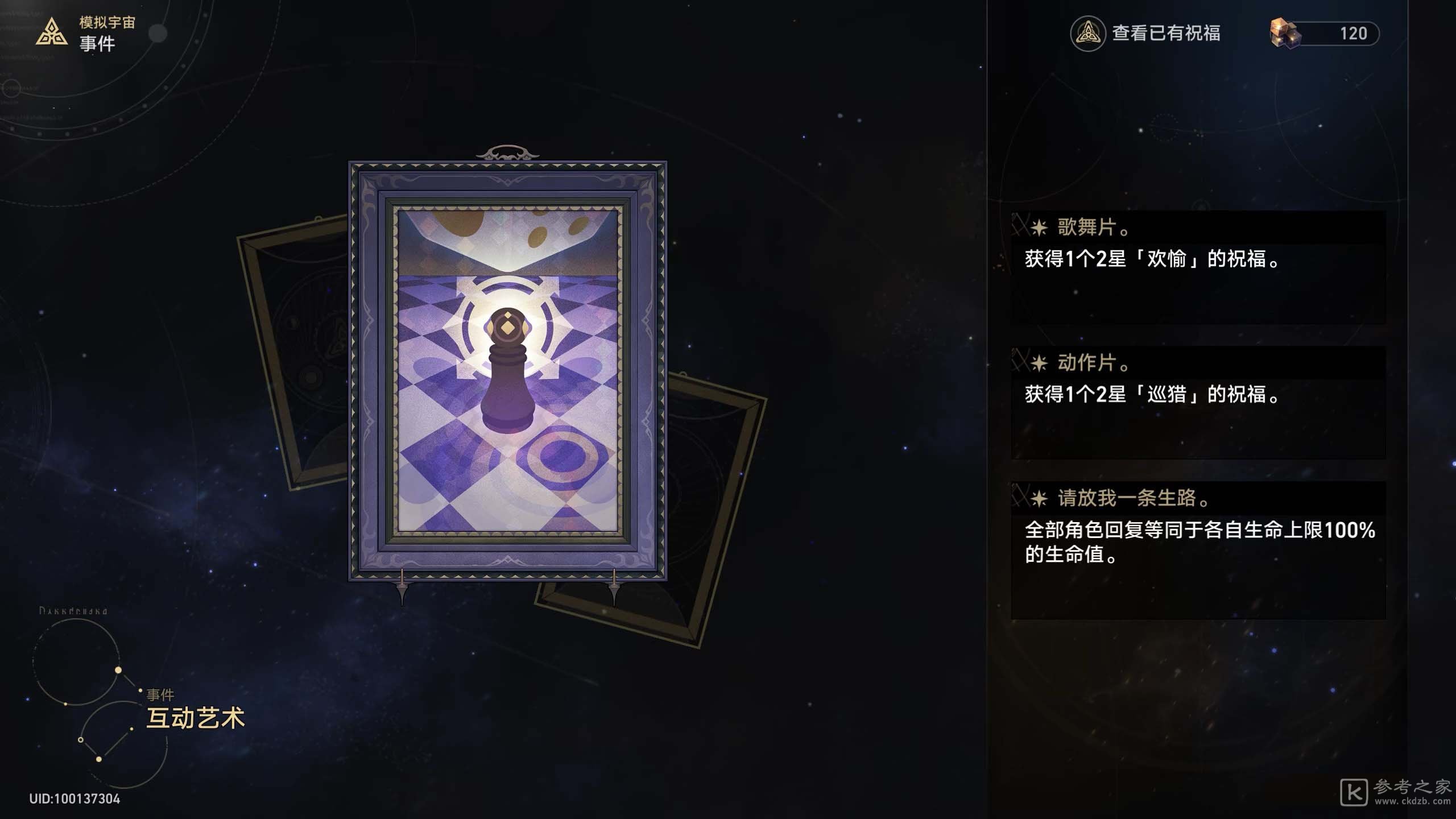 《崩坏：星穹铁道》互动艺术事件选择攻略