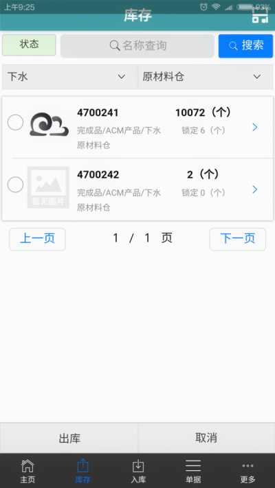 云旗ERP截图
