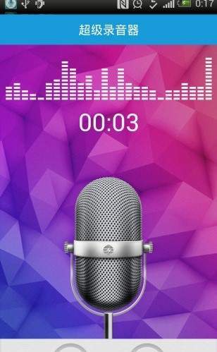 超级录音器截图