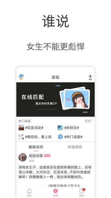 第四爱社交截图