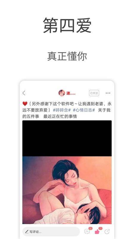 第四爱社交截图