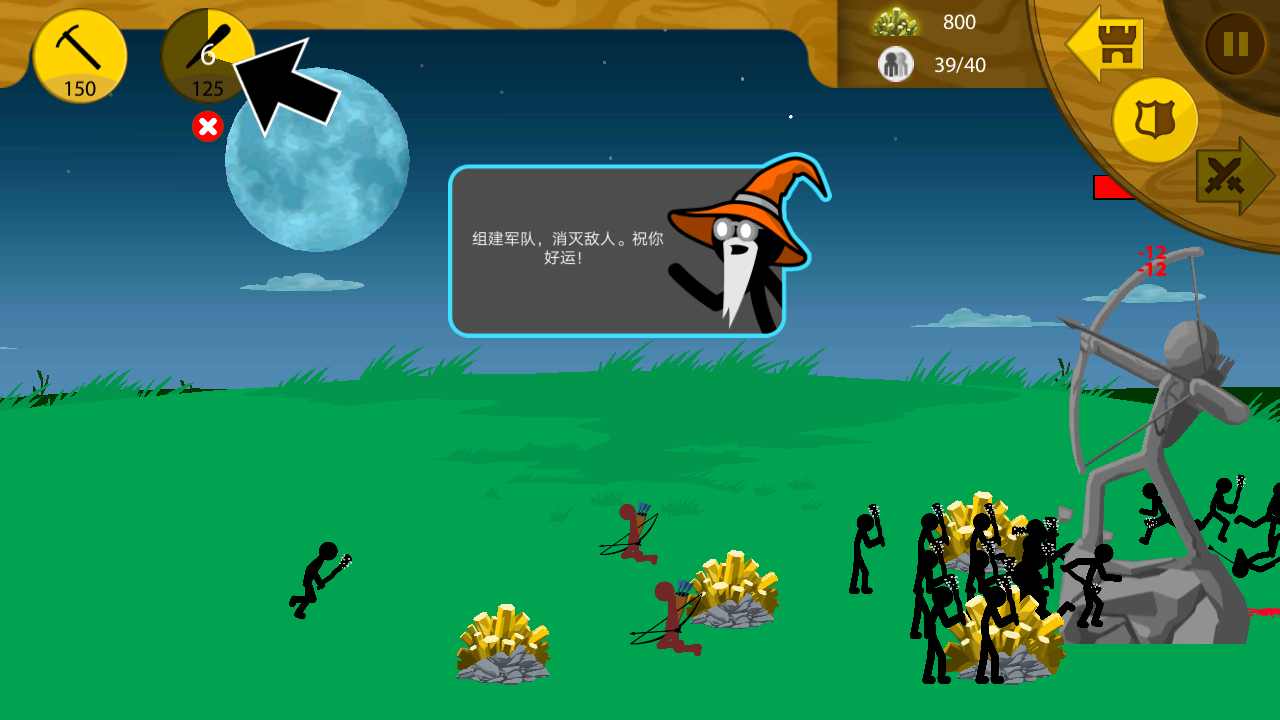 火柴人战争遗产召唤版中文截图