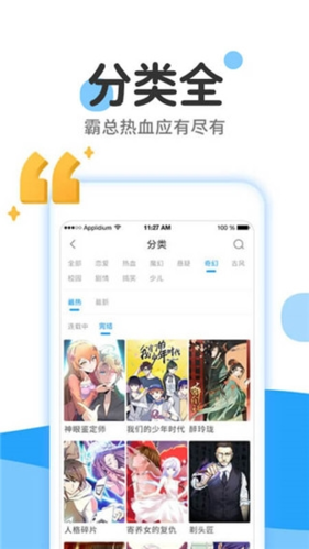 漫画大全app截图