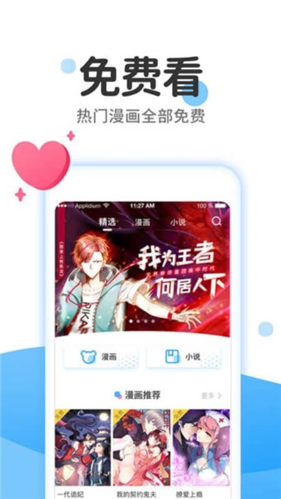 漫画大全app截图