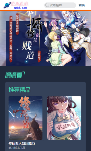 漫画星球免费下拉式截图
