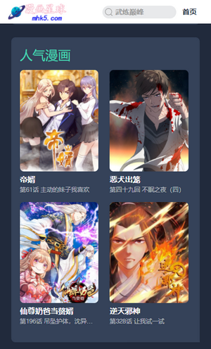 漫画星球免费下拉式截图