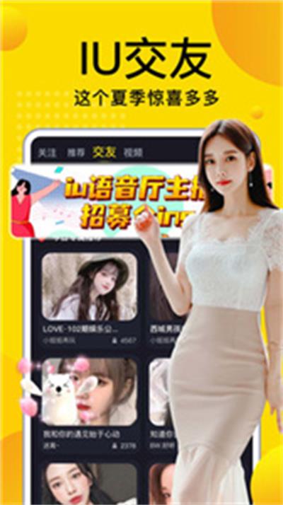 IU交友截图
