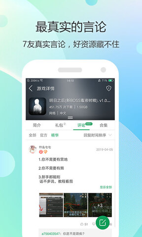 7433游戏盒子截图