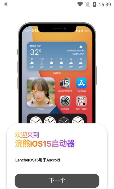 LauncherOS15启动器截图