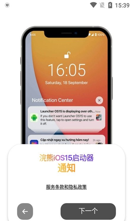 LauncherOS15启动器截图