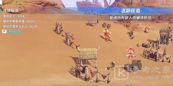 《原神》篝火腾跃的典仪任务攻略