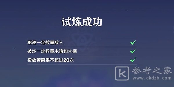 《原神》篝火腾跃的典仪任务攻略