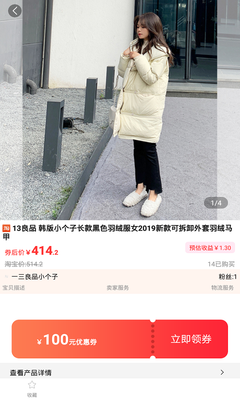 品会优惠券截图