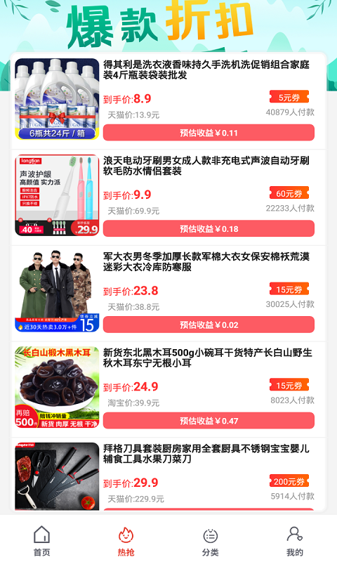 品会优惠券截图
