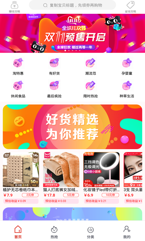 品会优惠券截图