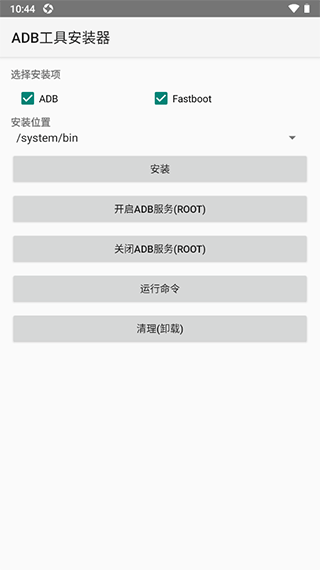ADB工具安装器app截图