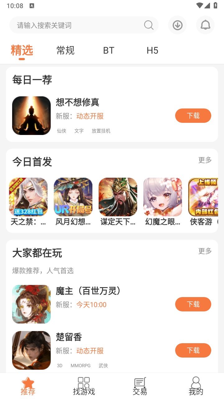 3011游戏盒子截图