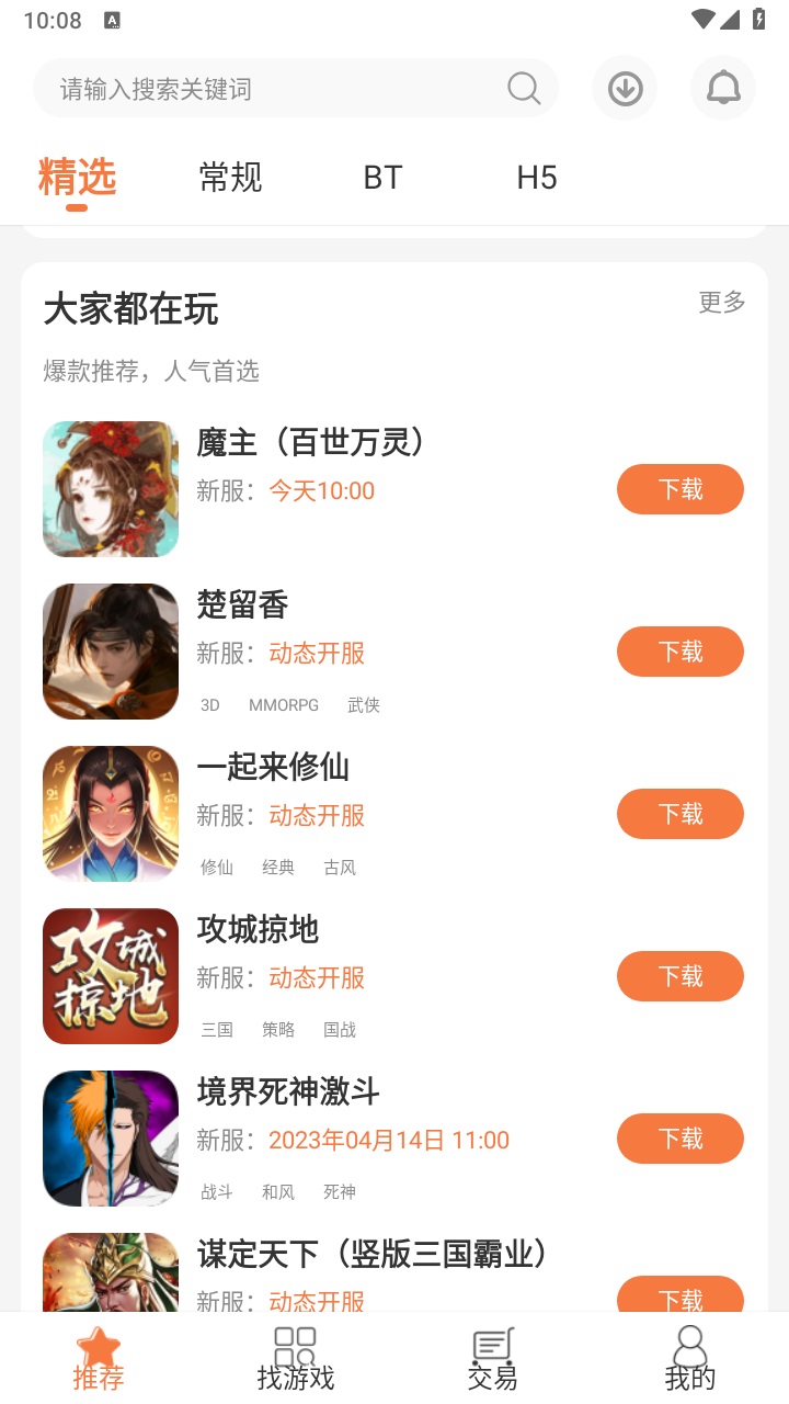 3011游戏盒子截图
