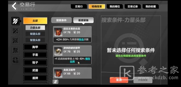 《火炬之光:无限》装备售出方法