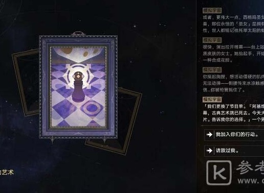 崩坏星穹铁道互动艺术事件选择推荐 互动艺术事件怎么选好
