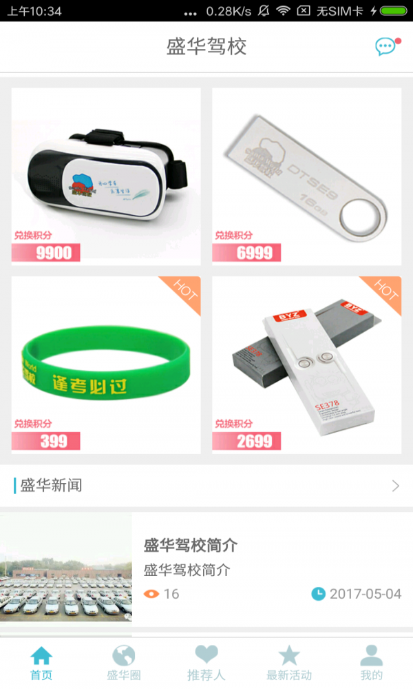 盛华驾校截图
