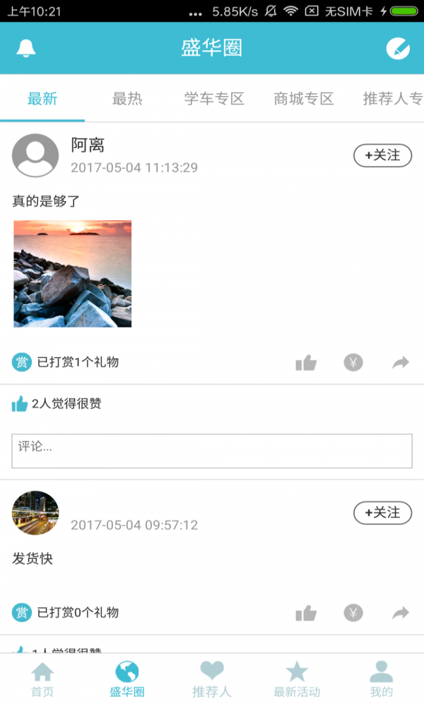 盛华驾校截图