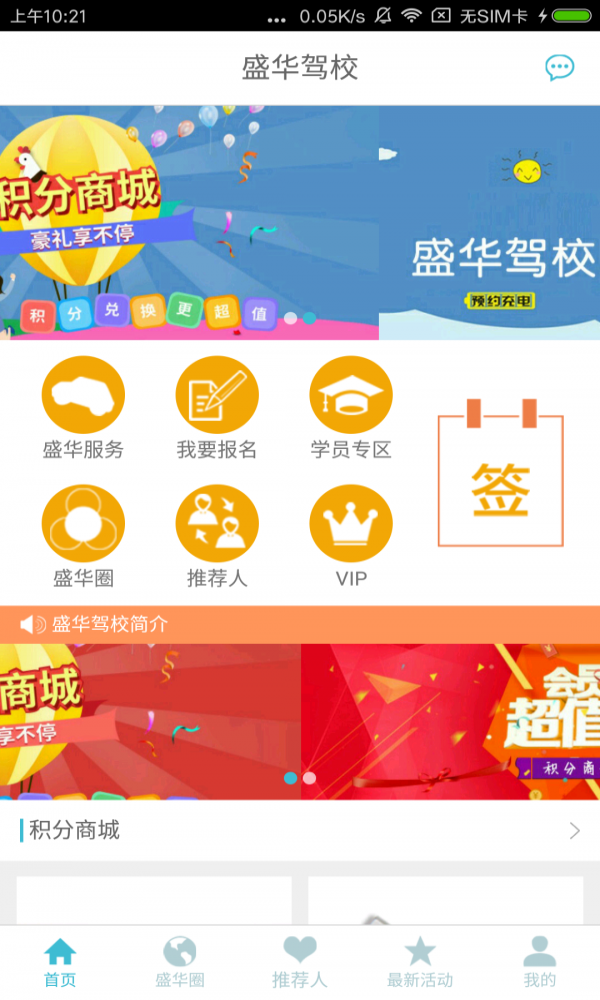 盛华驾校截图
