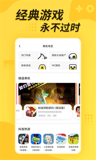 闪电龟手机版截图