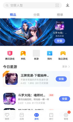vivo应用商店截图