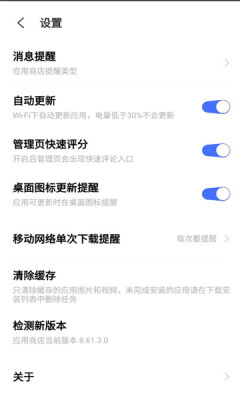 vivo应用商店截图