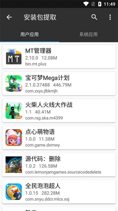 mt管理器会员版截图