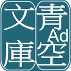 青空文库中文版
